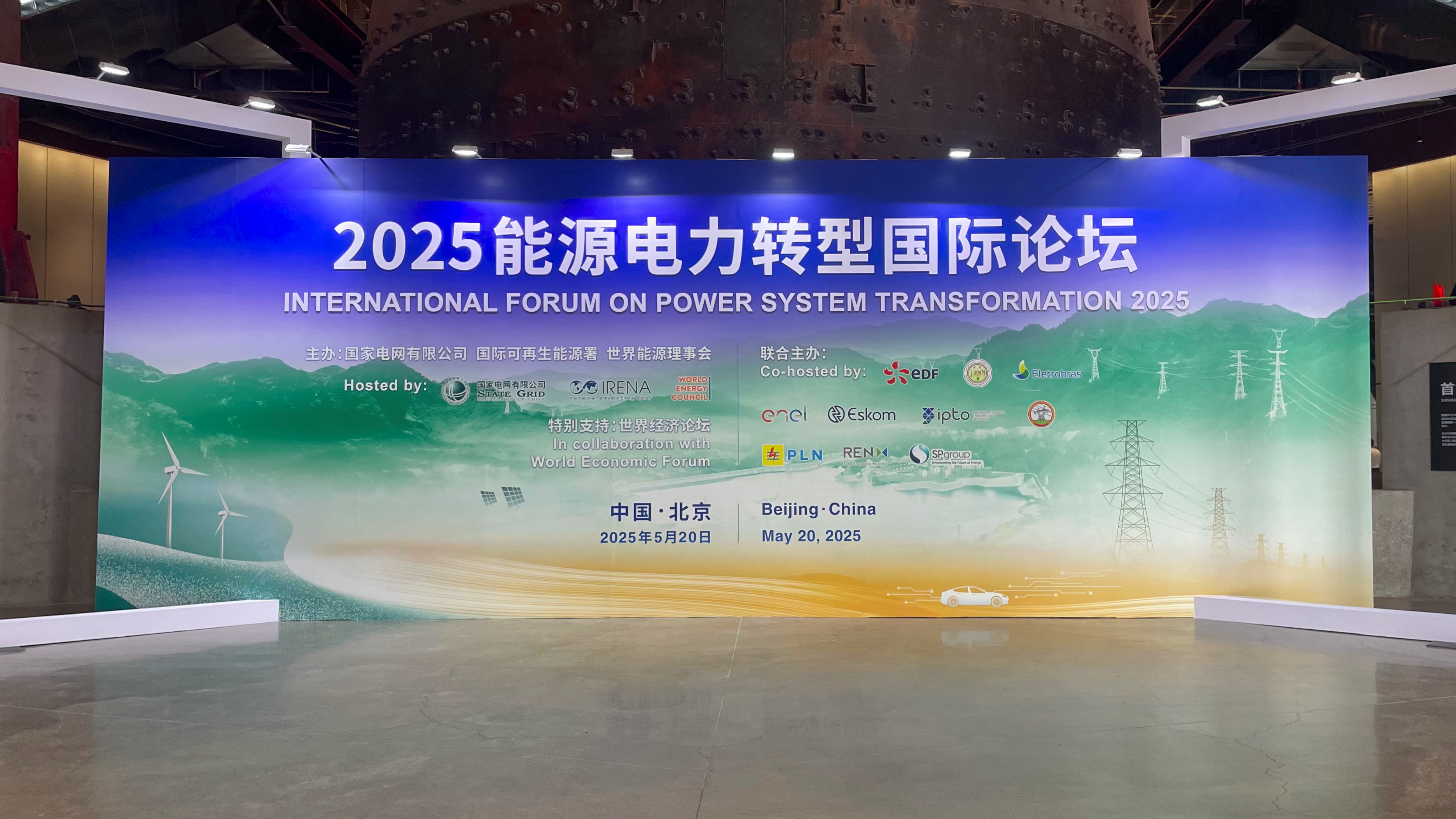 “九游娱乐方案”再登国际平台！九游娱乐科技亮相2025能源电力转型国际论坛